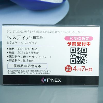 在地下城寻求邂逅是否搞错了什么 赫斯缇雅 -白无垢-