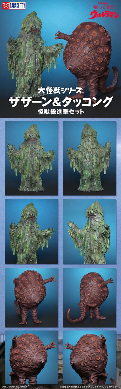 大怪兽系列 杰克奥特曼 第一集 扎赞+特贡