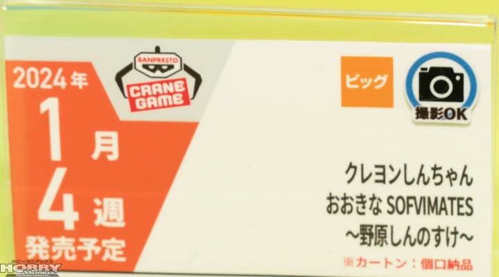 大号SOFVIMATES 蜡笔小新 鳄鱼山先生