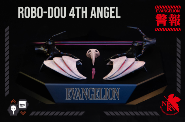 ROBO道 新世纪福音战士新剧场版 第四使徒