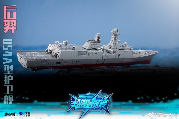 YW2302 超合金舰神 后羿 054A型导弹护卫舰