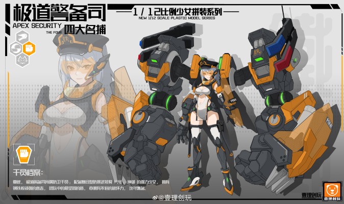 极道警备司—四大名捕 刚毅之拳—夏歆