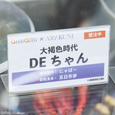 大褐色時代 DE酱
