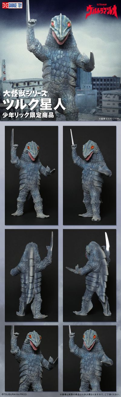 大怪兽系列 雷欧奥特曼 祖鲁克星人