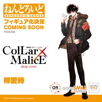 粘土人 剧场版 Collar×Malice -deep cover- 柳爱时