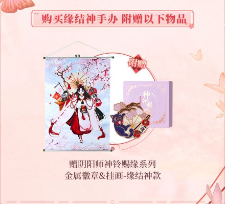 阴阳师 缘结神 神铃赐缘