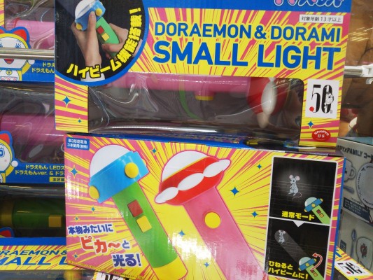 哆啦A梦 缩小灯 2.0版本