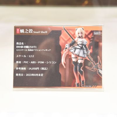 砂之家系列 砂织 [妹]