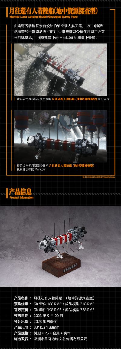 新世纪福音战士新剧场版：破 月往还有人着陆船 地中资源探查型