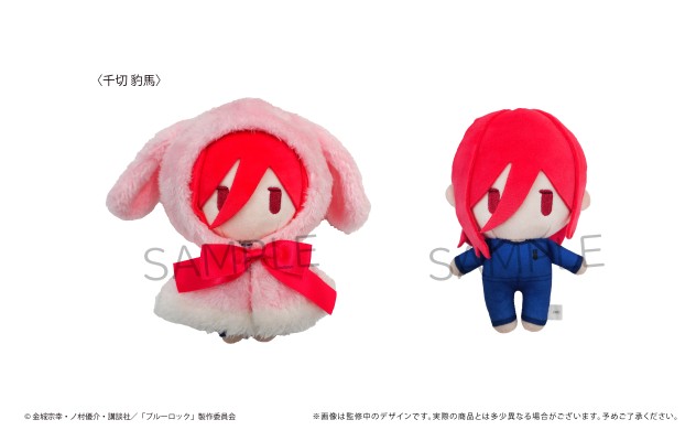 蓝色监狱 斗篷毛绒玩偶