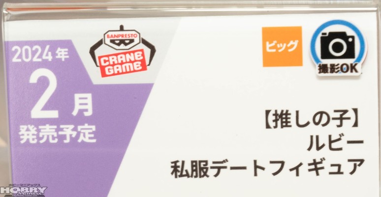 我推的孩子 露比 便装约会