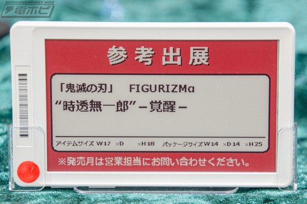 鬼灭之刃动画版 FIGURIZMα “时透无一郎” -觉醒-