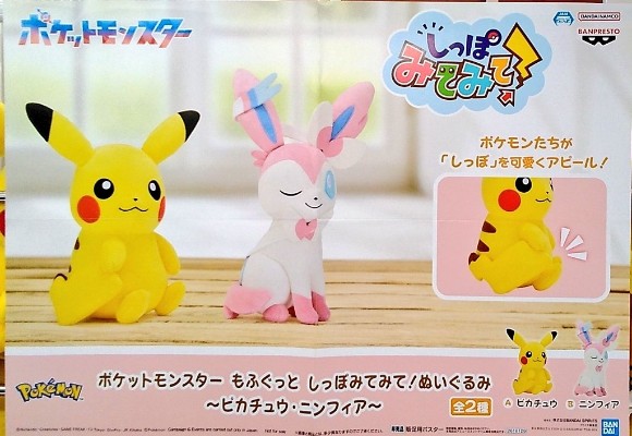 宝可梦毛绒玩偶 休闲时光 皮卡丘 仙子伊布