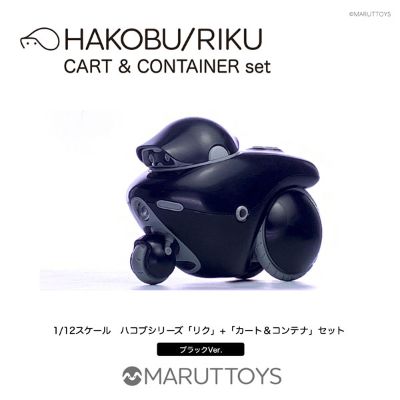 MARUTTOYS HAKOBU/牵引车RIKU 平板车+集装箱 套装版 黑色