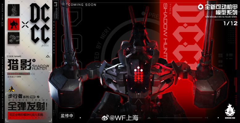 步行者系列 猎影