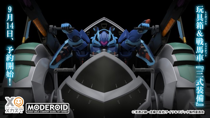 MODEROID  骑士&魔法  三式装备