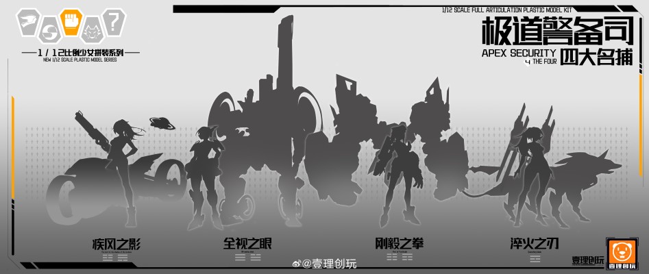 极道警备司—四大名捕 刚毅之拳—夏歆