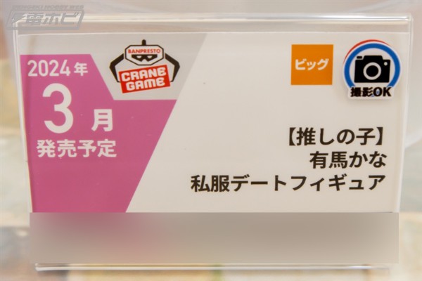 我推的孩子 有马加奈 便装约会