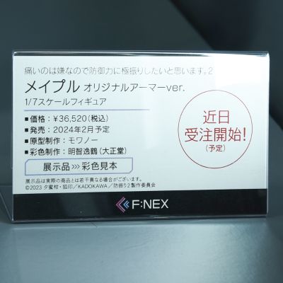 因为太怕痛就全点防御力了 第二季 梅普露 原始装甲