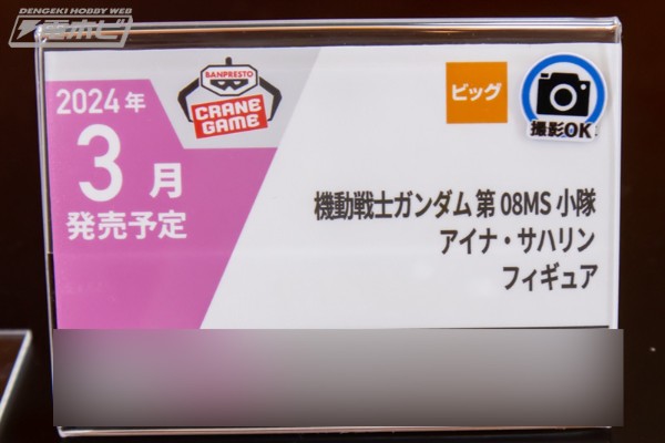 机动战士高达 第08MS小队 爱娜·萨哈林