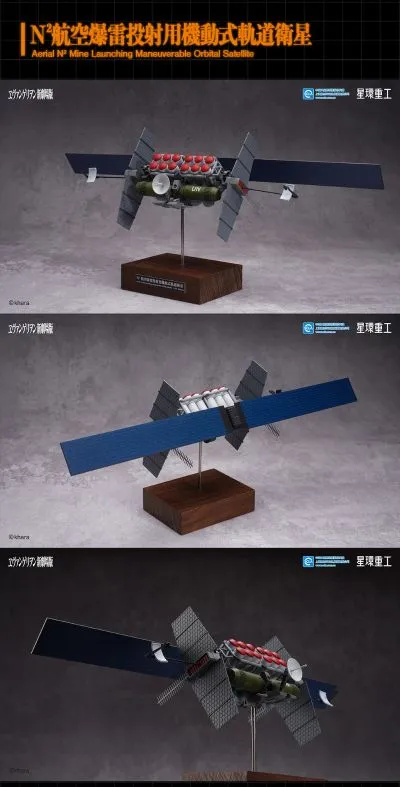 新世纪福音战士新剧场版：破 N²航空爆雷投射用机动式轨道卫星