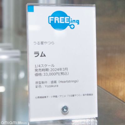 福星小子 拉姆
