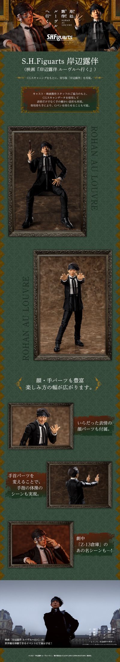 S.H.Figuarts 岸边露伴（真人大电影《岸边露伴在卢浮》）