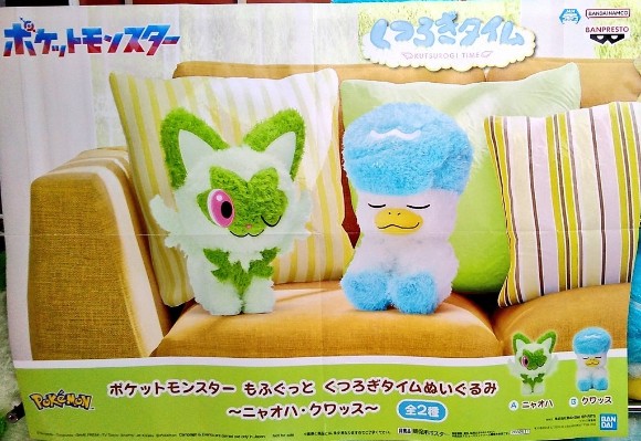 宝可梦毛绒玩偶 休闲时光 新叶喵 润水鸭
