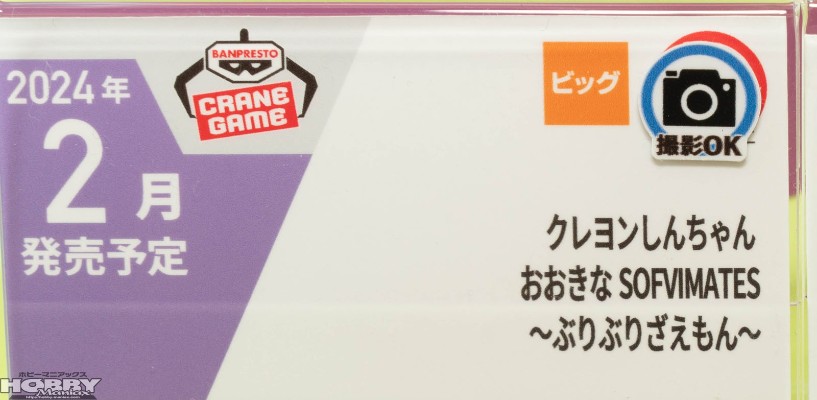 大号SOFVIMATES 蜡笔小新  肥嘟嘟左卫门