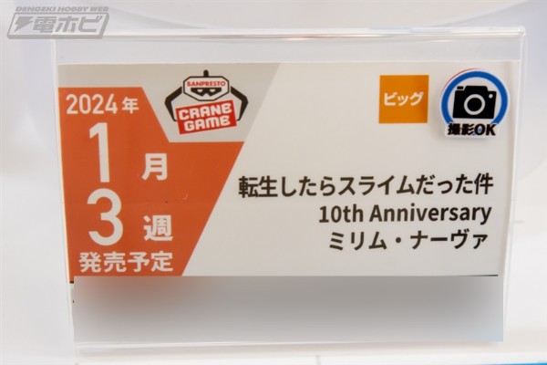 关于我转生变成史莱姆这档事 小说10周年纪念 米莉姆