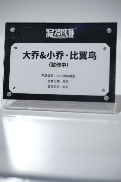 MG-10 大乔&小乔·比翼鸟