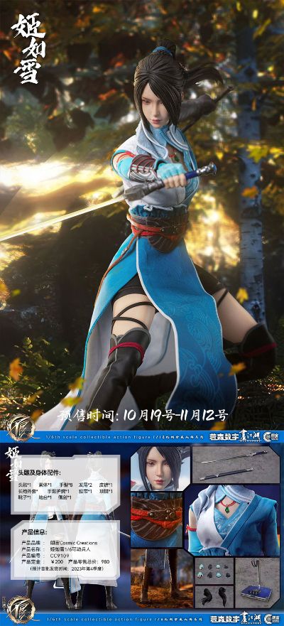 CC9109 画江湖之不良人 姬如雪