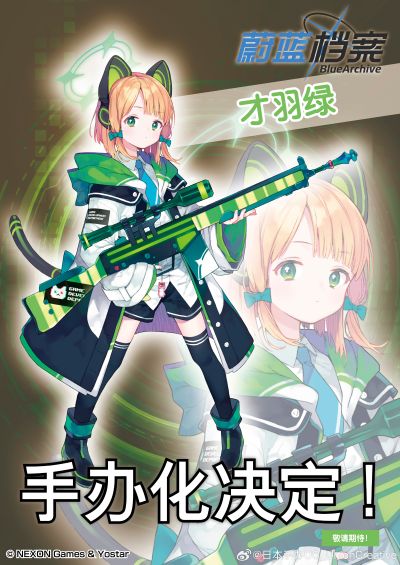 蔚蓝档案 才羽绿