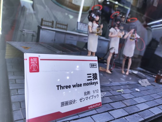 三猿 01 不见、02 不闻、03 不言