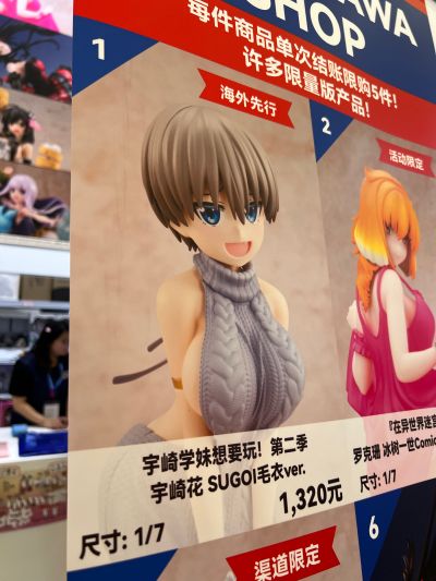 KDcolle 宇崎学妹想要玩 第二季 宇崎花 SUGOI毛衣