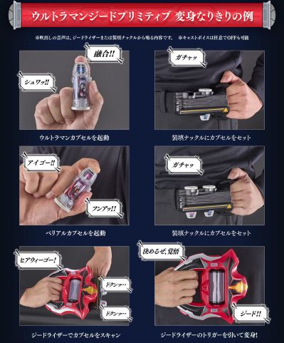 奥特复刻 捷德奥特曼 捷德升华器