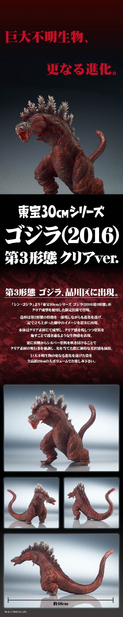 东宝30厘米系列 新·哥斯拉 哥斯拉（2016）第三形态 透明板