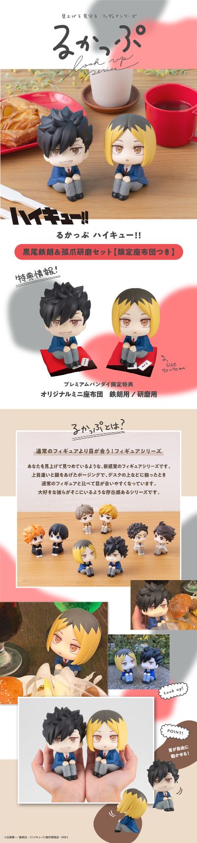 Look Up 排球少年!!  黑尾铁朗