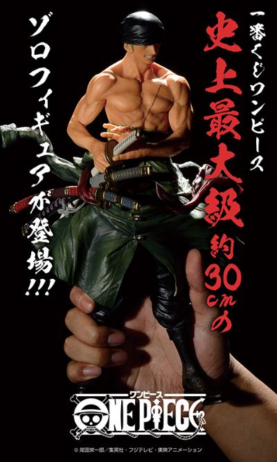 一番赏 航海王 男人的活法 A奖/双重机会 佐罗