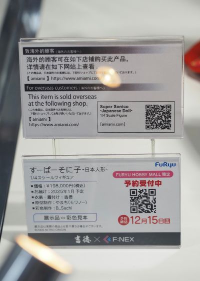 超级索尼子 超级索尼子 日本人偶