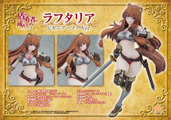 盾之勇者成名录 第二季 拉芙塔莉雅 比基尼盔甲