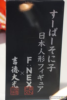 超级索尼子 超级索尼子 日本人偶