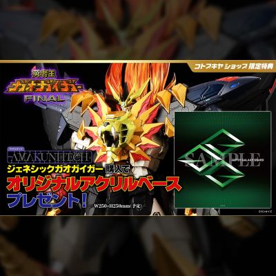 AMAKUNITECH 勇者王 终极任务 我王凯牙