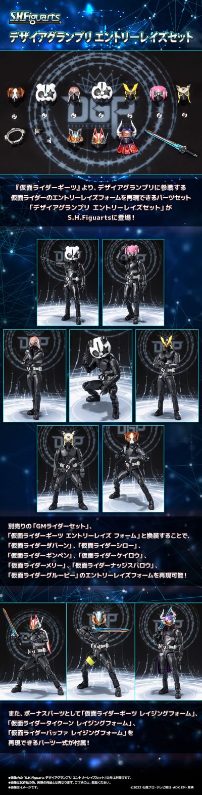 S.H.Figuarts  愿望大奖赛 登录形态套装