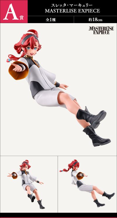 一番赏 机动战士高达 水星的魔女2 A奖 斯莱塔·墨丘利 MASTERLISE EXPIECE