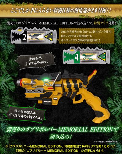 兽电战队强龙者  暴咬斩刃-纪念收藏版-