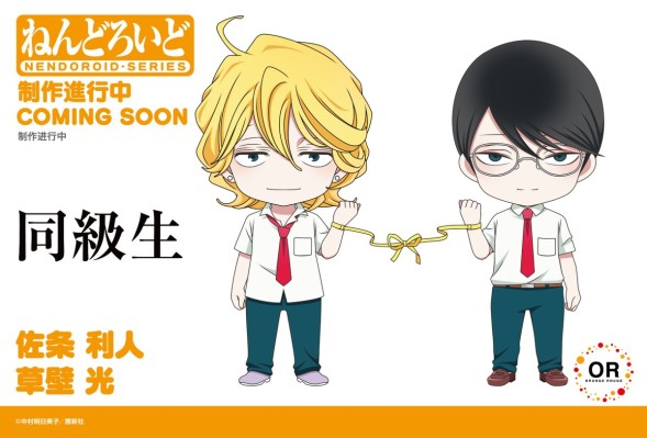 粘土人#2587 同级生 草壁光