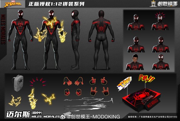 超英宇宙计划1/12蜘蛛侠系列［耀拼级］ 迈尔斯