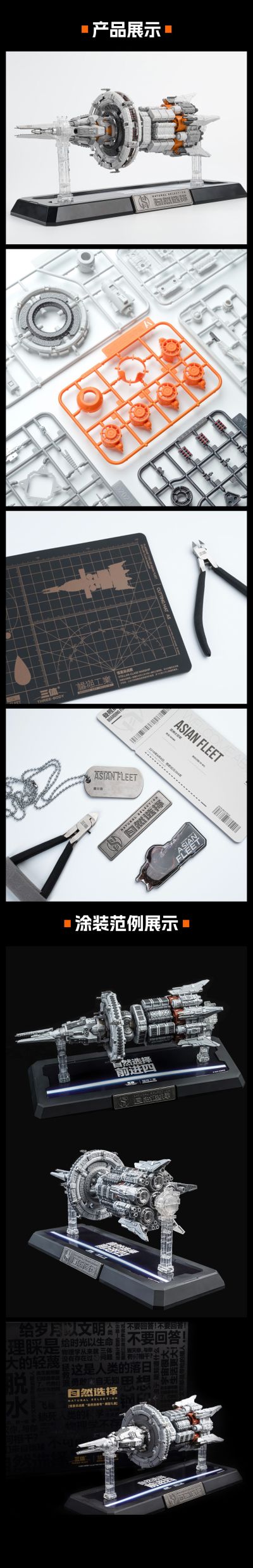 三体 自然选择号