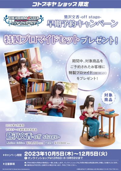 偶像大师灰姑娘女孩 鹭泽文香-off stage-